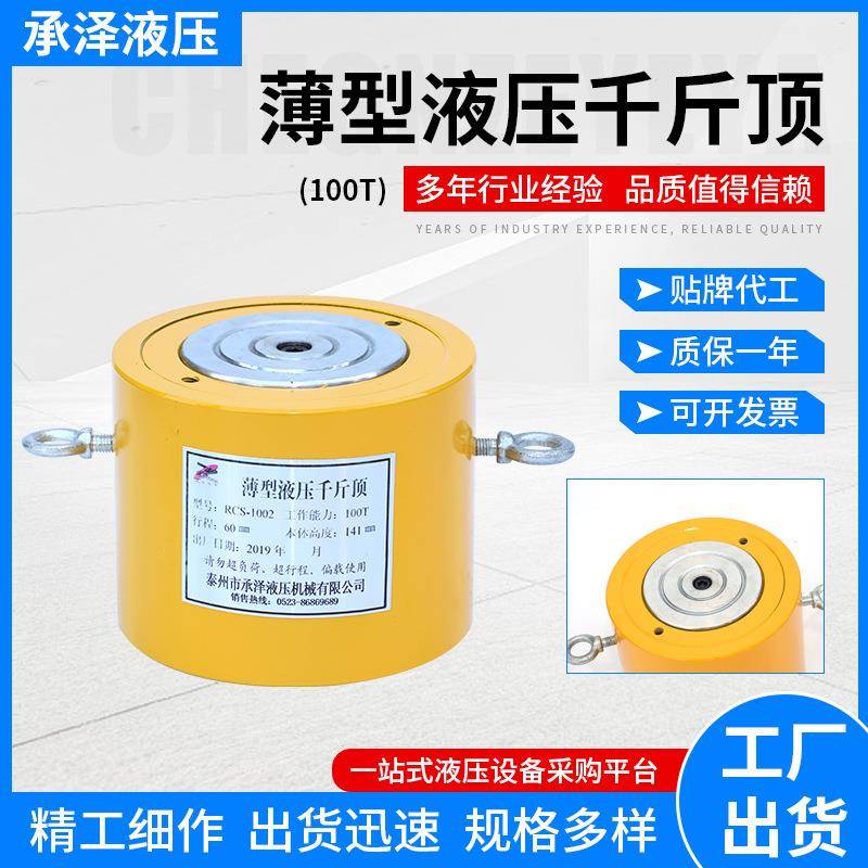 厂家液压薄型千斤顶质保一年单动式液压薄型顶规格齐全可订产