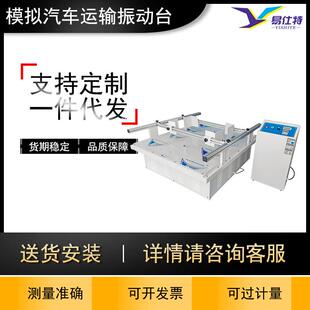 运输测试跑马式 模拟汽车运输振动台纸箱包装 震动实验测试厂家定制