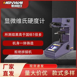 1000AT显微维氏硬度计自动转塔维氏硬度计金属硬度计 HVS