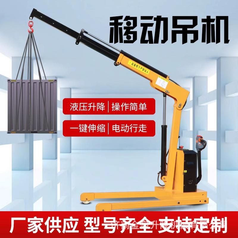 全电动液压移动式吊机旋转悬臂吊1吨家用小型升降吊车升降起重机