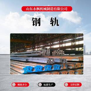 厂家钢轨规格齐全连接配件鱼尾板起重机轨道高铁用钢轨