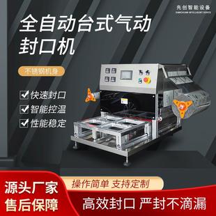 封盒机 预制菜气动封口机鸭货熟食锁鲜盒充氮气封膜机一出四盒台式