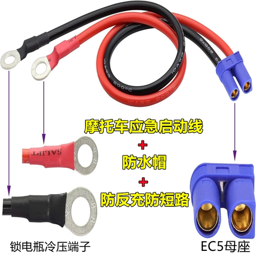 摩托车专用应急启动宝电源线充电宝搭火线ec5公母插头电瓶搭电线