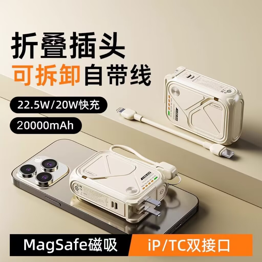 Magsafe磁吸充电宝三合一自带线和插头无线快充便携手机移动电源