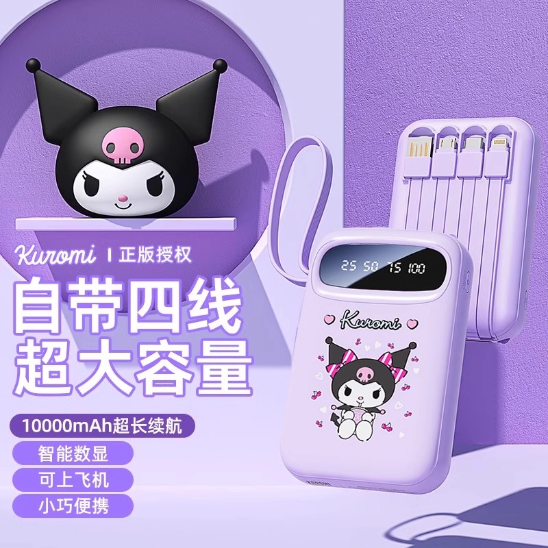 三丽鸥库洛米充电宝自带快充线超薄小便携迷你三合一手机移动电源