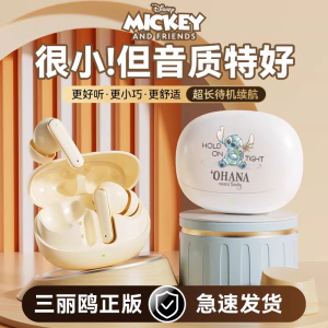 三丽鸥无线蓝牙耳机新款入耳式可爱高颜值史迪仔维尼熊米奇不挑耳