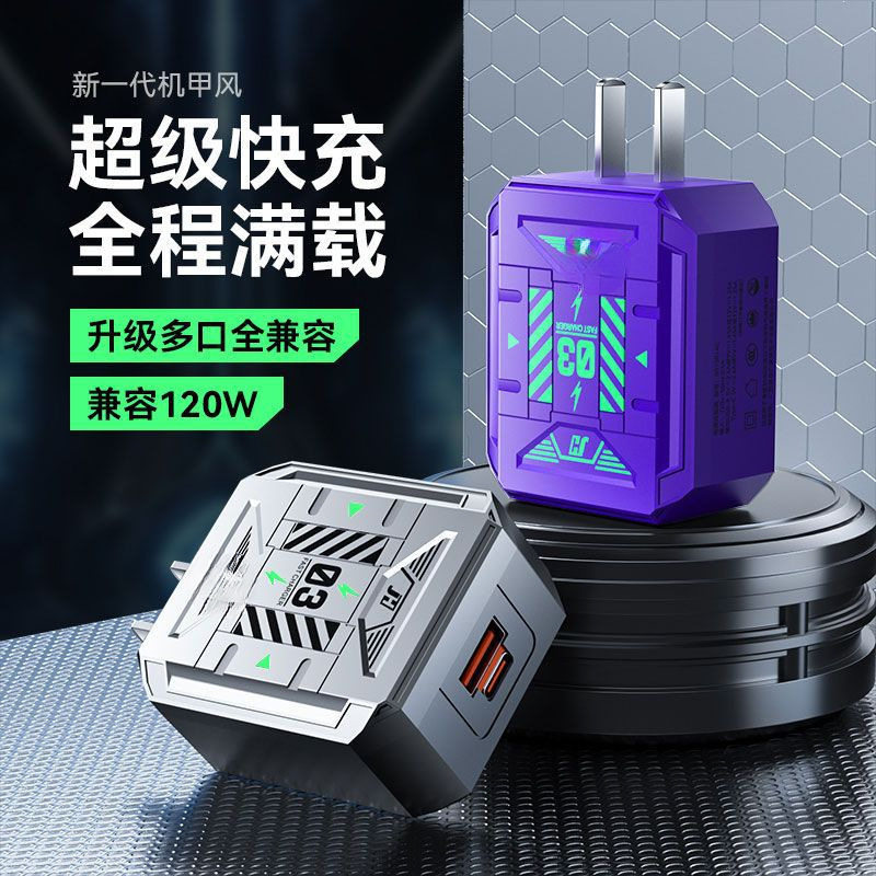 3C认证机甲120w超级快充电头A+C