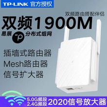 普联 TP-LINK双频AC1900M千兆无线wifi信号扩大器中继增强放大家用wife超加强5G网络穿墙王路由器扩展桥接收
