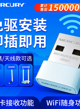 水星免驱动usb无线网卡台式机笔记本电脑主机mercury发射随身wifi接收器5g双频千兆家用网络信号上网以太网