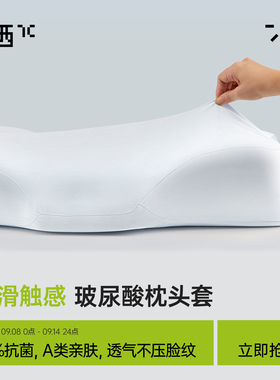 枕套七西经典款升级款美妍释压枕尺码枕头原装配套玻尿酸枕套