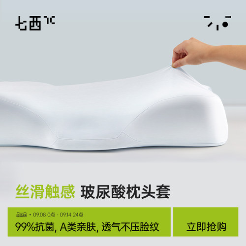 枕套七西经典款升级款美妍释压枕尺码枕头原装配套玻尿酸枕套