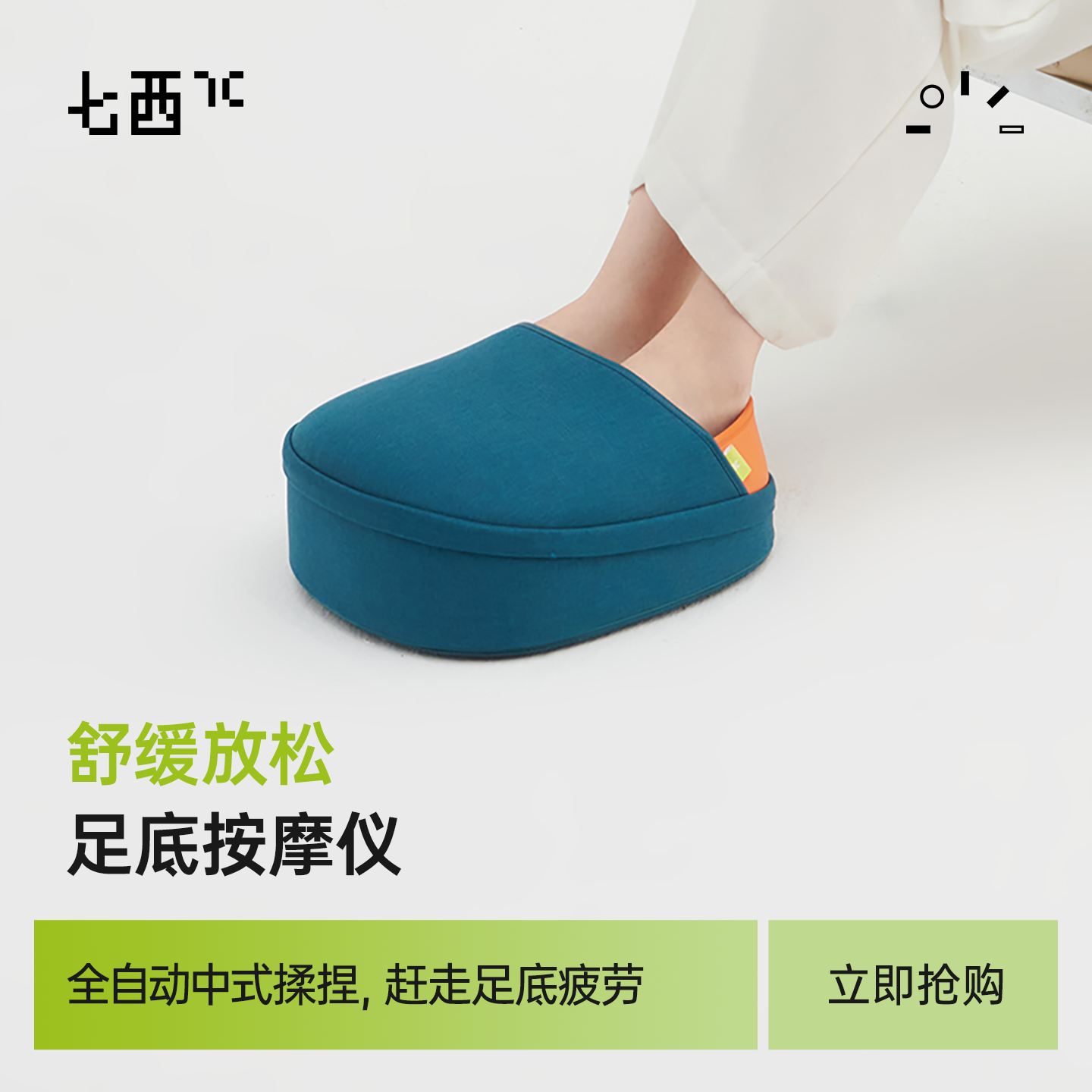 7c七西足部按摩仪脚部经络疏通全自动揉捏足底暖脚加热家用足疗机