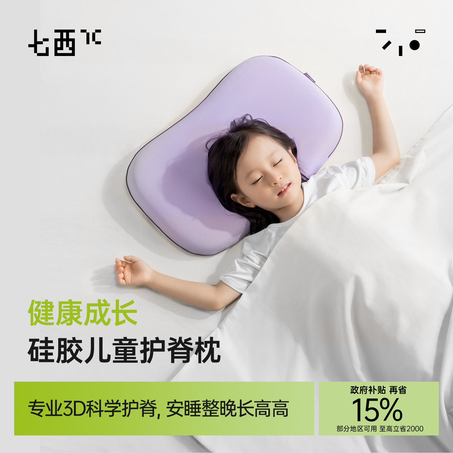 7C/七西儿童枕头1到6岁透气护颈硅胶枕可水洗A类家用儿童冰丝枕头,婴童用品,婴童枕头/枕芯,淘宝优惠券,粉丝福利购,淘宝优惠卷