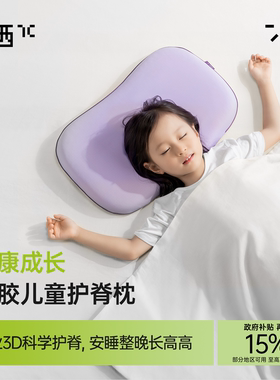 7C/七西儿童枕头1到6岁透气护颈硅胶枕可水洗A类家用儿童冰丝枕头