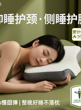 七西蝶形护颈枕记忆棉颈椎助睡眠不塌陷人体工学侧睡仰睡双枕高