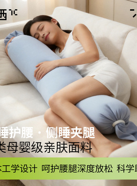 7c七西2025新款客厅沙发抱枕女生睡觉专用孕妇夹腿长条靠垫玩偶枕