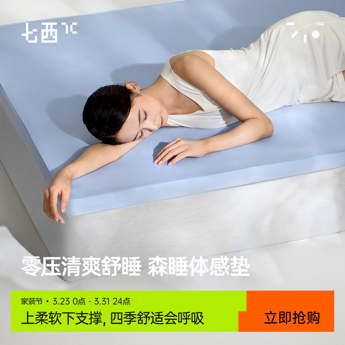7C七西凝胶记忆棉床垫零压清爽舒睡森林体感上柔软下支撑四季