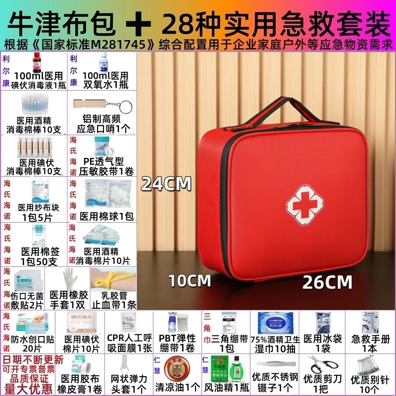 医疗急救包全套国家标准户外徒步车载医用紧急车用便携式医药包