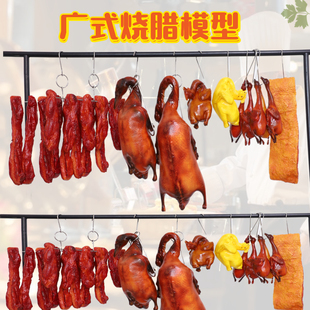 名匠仿真广式烧鹅烧鸭叉烧肉乳鸽食品模型挂饰道具橱窗明档展示