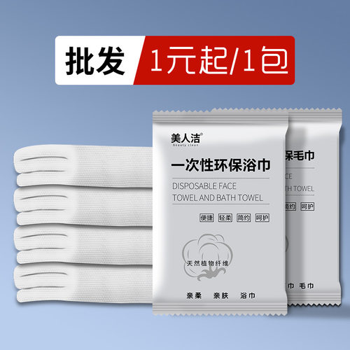 一次性毛巾浴巾加大加厚洗澡巾