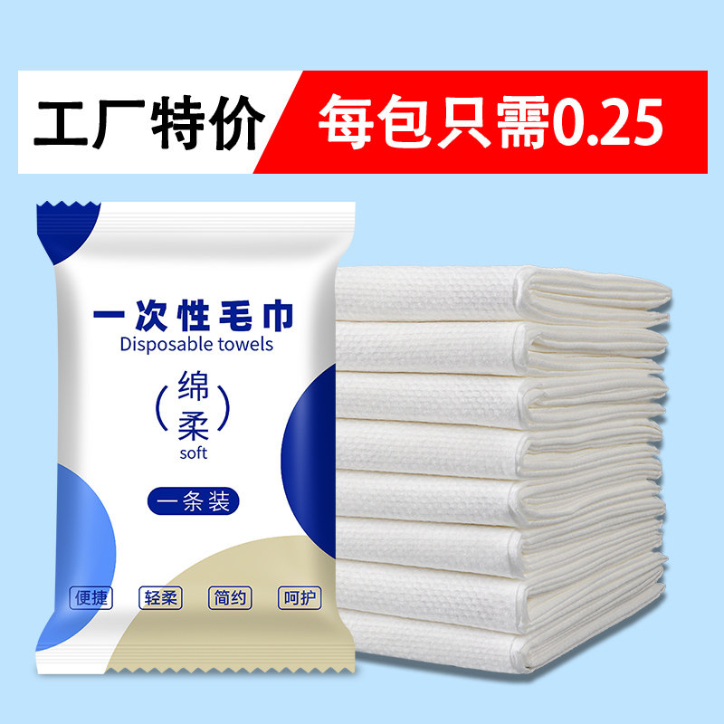 一次性毛巾独立包装加厚加大洗脸巾面巾宾馆酒店民宿专用旅行单独