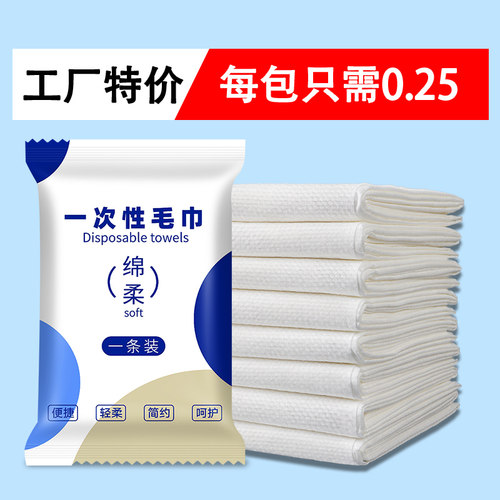 一次性毛巾面巾洗脸巾独立包装