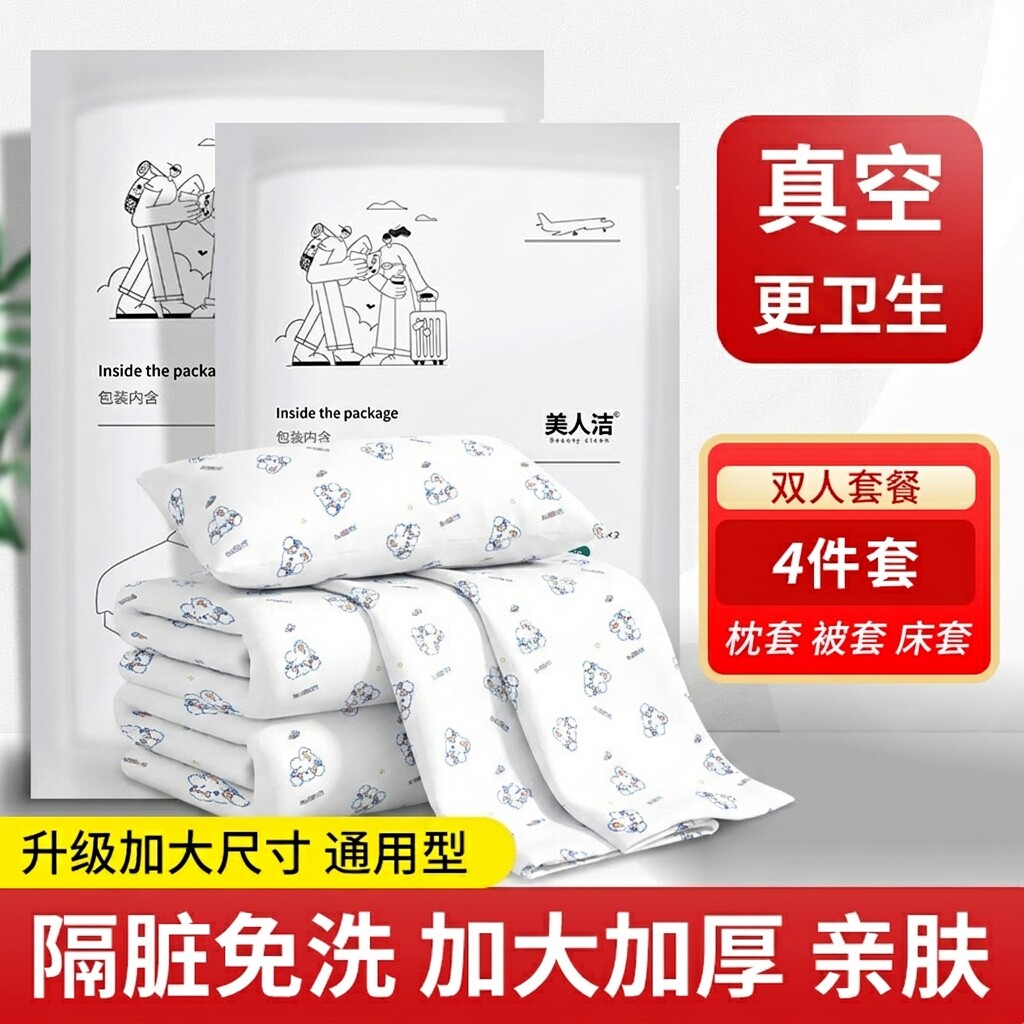 印花一次性酒店用四件套被套床单枕套隔脏被罩三件套宾馆旅游神器