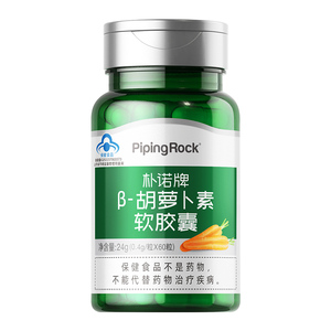 pipingrock朴诺β胡萝卜素护眼软胶囊补充维生素A夜盲正品旗舰店