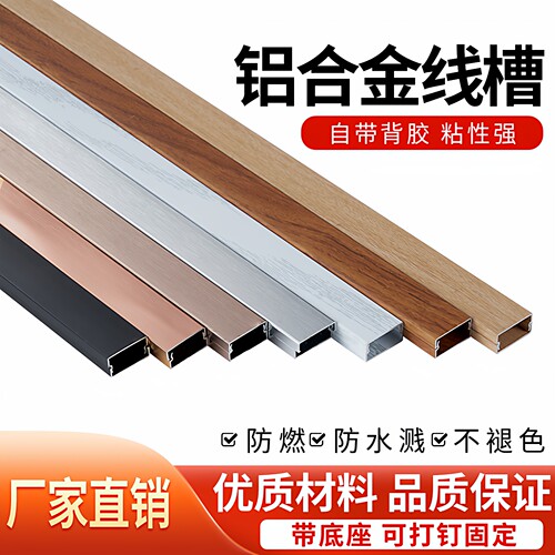 明装走线电线网线质量好美观高档