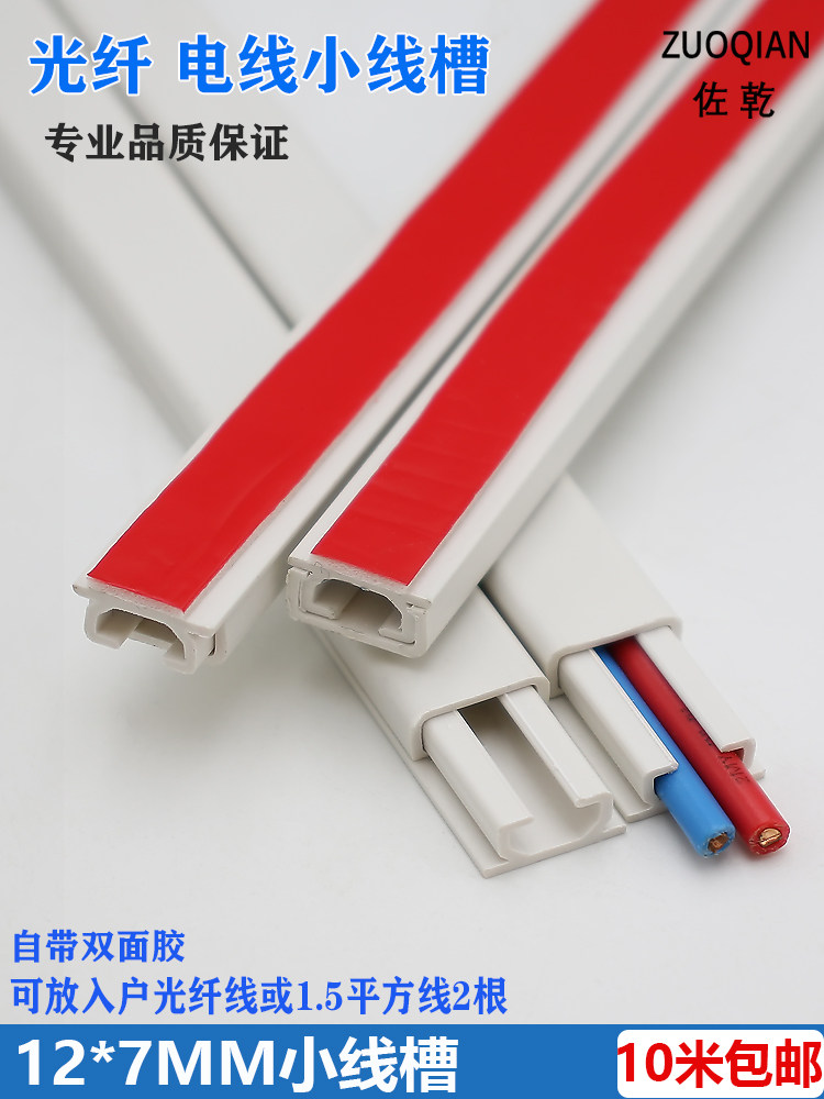 12*7PVC光纤线槽网线槽15*10塑料网络走线槽明装电线布线槽穿线管