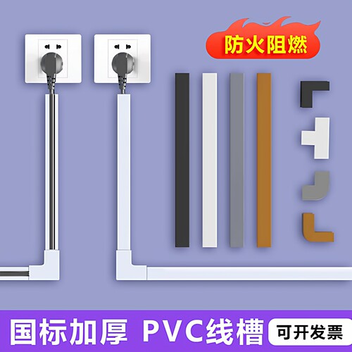 PVC方形明装线槽带胶免钉阻燃明线压线槽电线网线走线布线穿线管