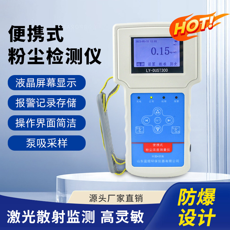 便携式工业粉尘报警器扬尘颗粒物浓度PM2.5锌镁面粉厂探测检测仪