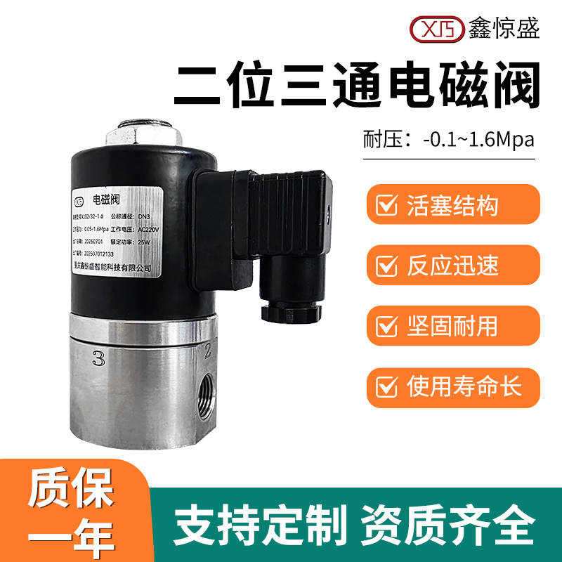 直动式不锈钢二位三通电磁阀电磁换向控制阀水阀气阀DC12V 24V