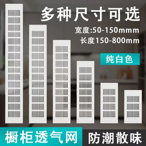 白色橱柜透气网格铝合金散热排气孔罩长方形格栅孔装饰盖鞋柜通风