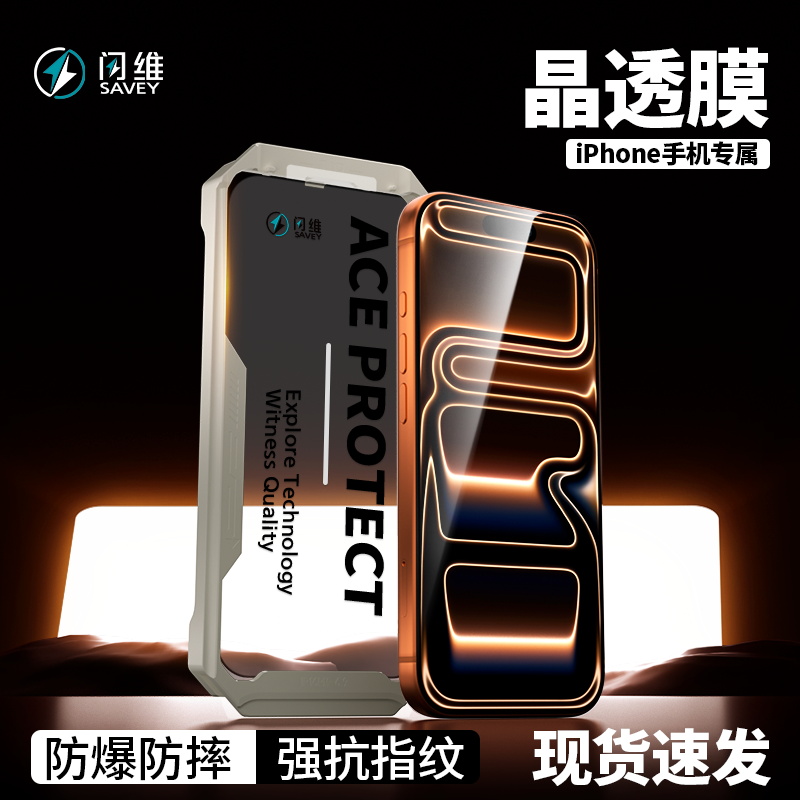 闪维苹果手机钢化膜无尘仓