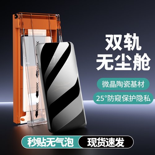 闪维微晶陶瓷防窥秒贴膜