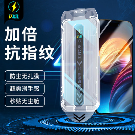 闪维秒贴无尘仓适用iPhone17promax钢化膜Air苹果16pro手机贴膜15高清plus全屏14防偷窥13抗指纹12神器11防摔