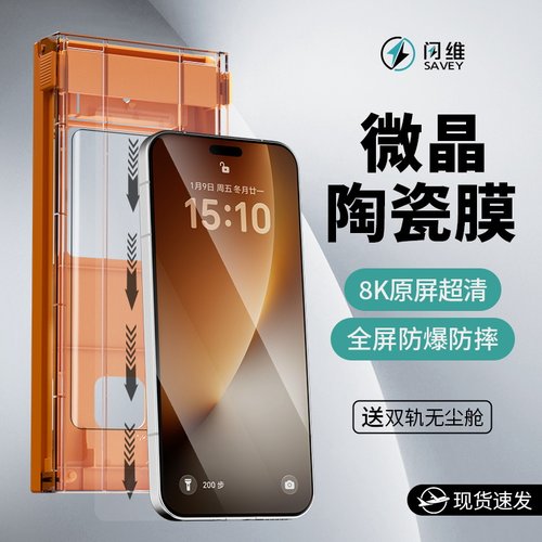 闪维陶瓷膜适用荣耀Magic8Pro