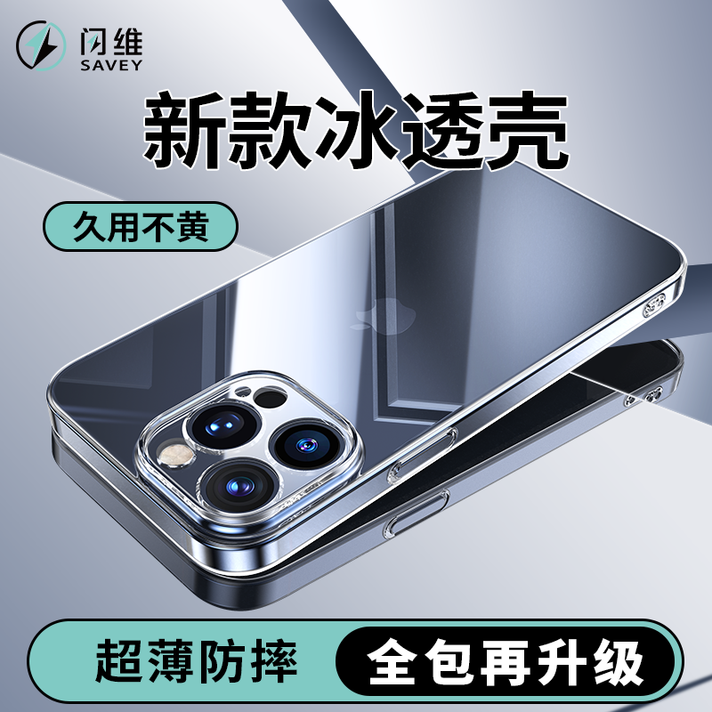 闪维冰晶散热壳适用苹果X-16系列