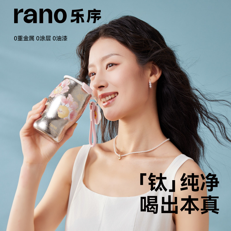 【好物体验专享】rano乐序纯钛曼特宁咖啡杯乐乐花