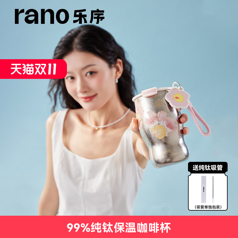 rano乐序女高颜值纯钛钛保温杯水杯曼特宁咖啡杯礼盒双层便携