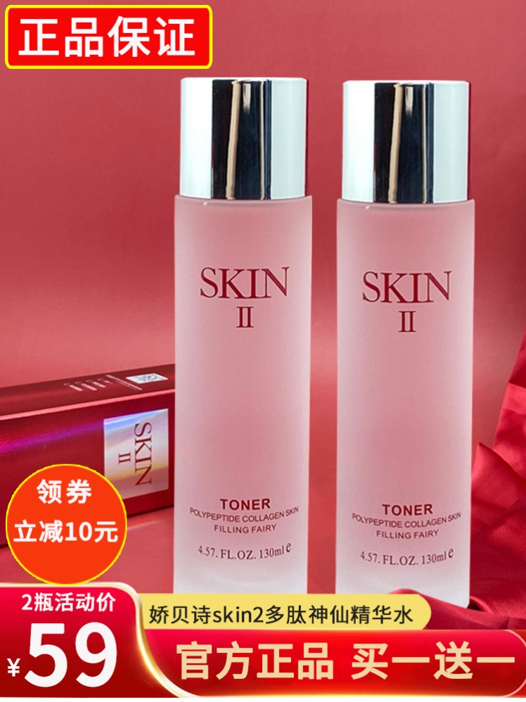 娇贝诗skin2神仙精华水紧致抗衰老补水水乳套装改善黄皮肤美白水