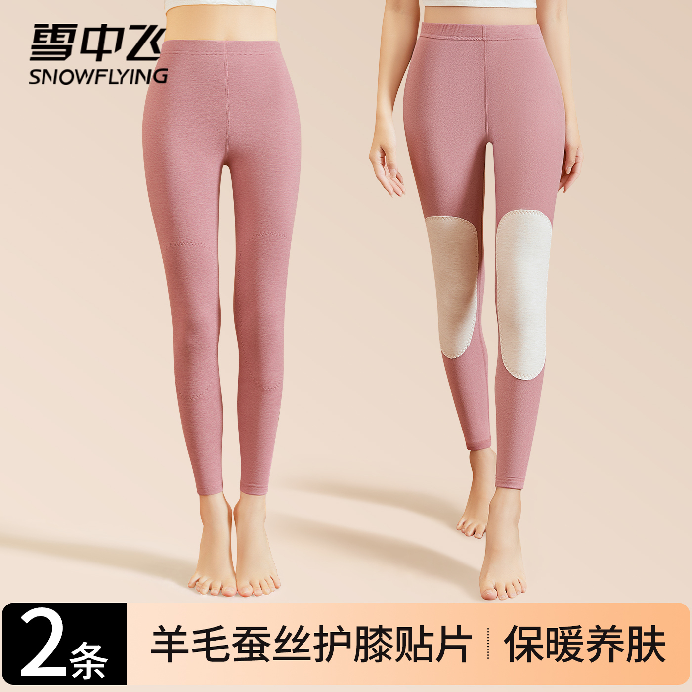 买一送一雪中飞女款保暖裤冬季德绒亲肤女士护膝加绒秋裤官方正品