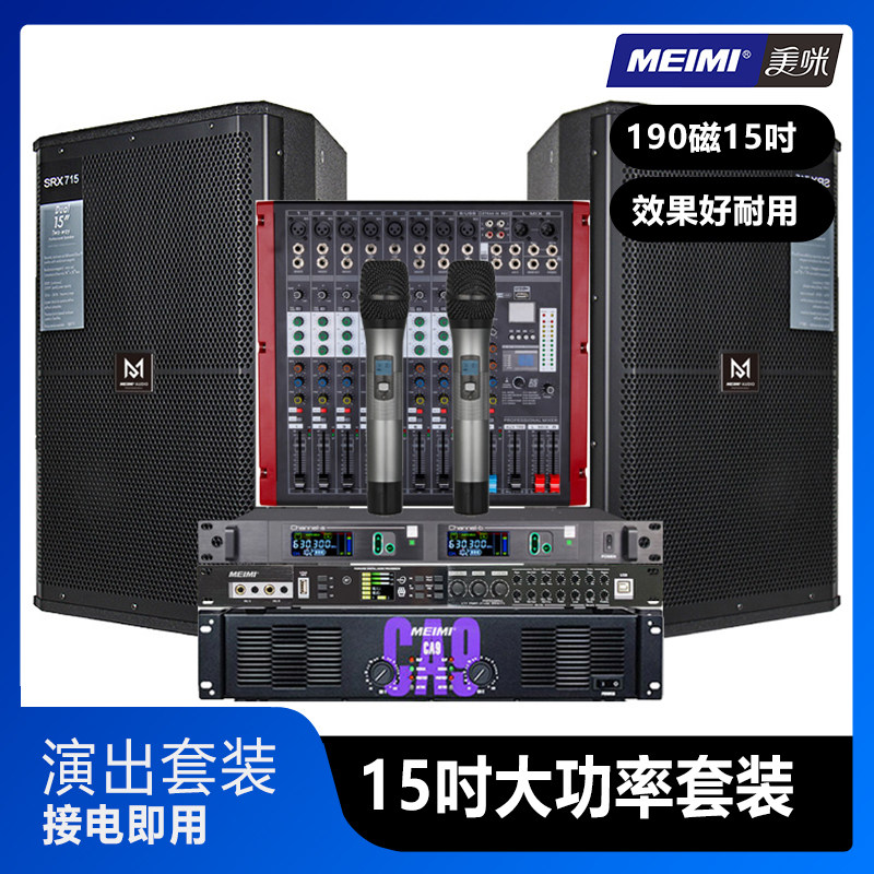 Meimi新款美咪12寸双15寸演出蓝牙KTV混响功放音响演出桌面喇叭,影音电器,Hifi套装,淘宝优惠券,粉丝福利购,淘宝优惠卷