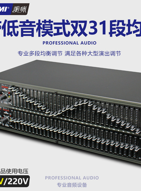 美咪专业EQ2231双31段模拟均衡器压限双通道舞台经典均衡器DB演出