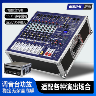 美咪MB380大功率调音台功放一体机演出户外便携防撞航空箱一体机