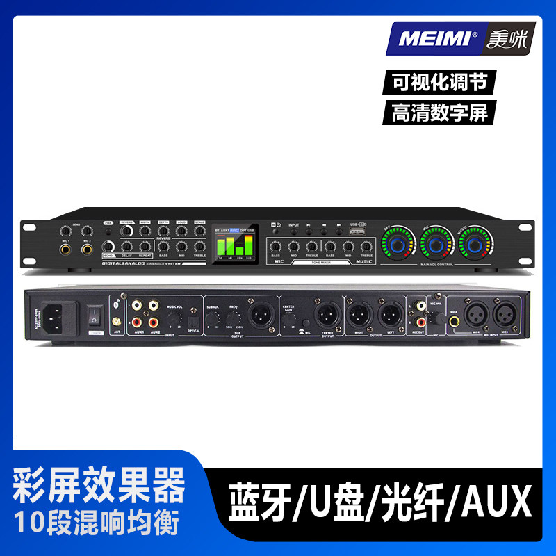 MEIMI美咪X20效果器彩屏啸叫话筒前级卡拉抑制器DSP均衡器BL效果
