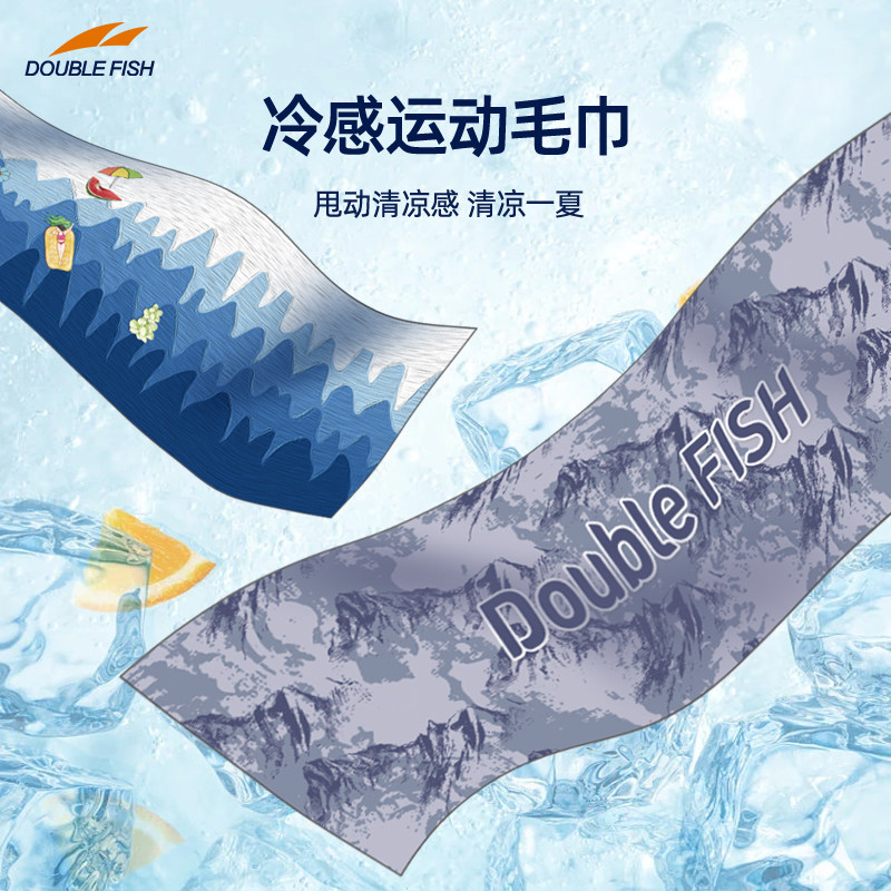 双鱼运动毛巾冷感速干