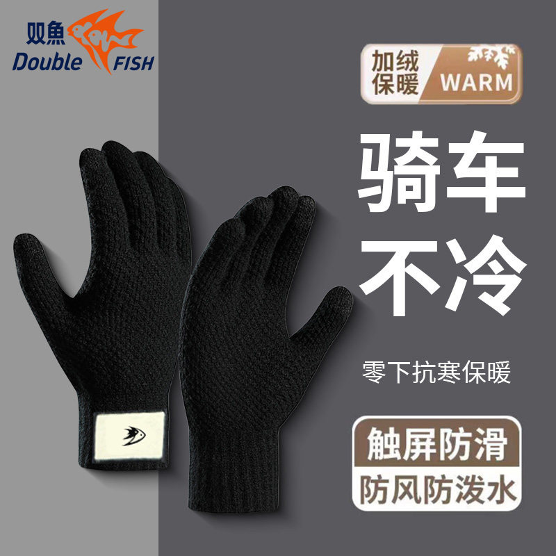双鱼户外骑行健身手套男女保暖运动加绒防风防滑针织加绒加厚触屏,运动/瑜伽/健身/球迷用品,健身手套/助力带,淘宝优惠券,粉丝福利购,淘宝优惠卷