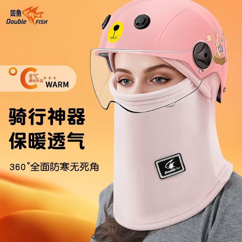 双鱼冬季骑行保暖帽子防寒面罩加厚护脸围脖头套户外运动护具护颈